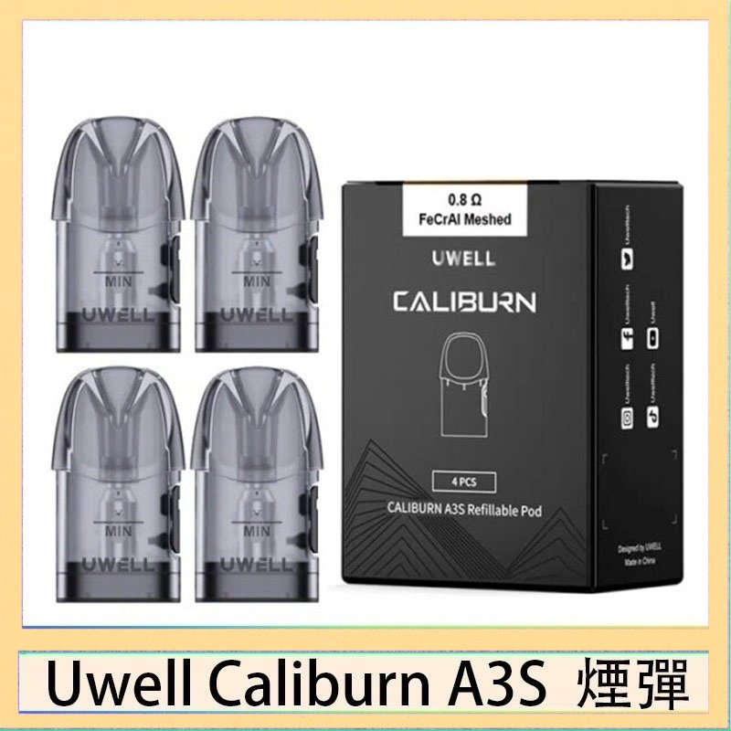 A3S Pod 空煙彈 UWELL Caliburn A3S Pod空倉煙彈官網