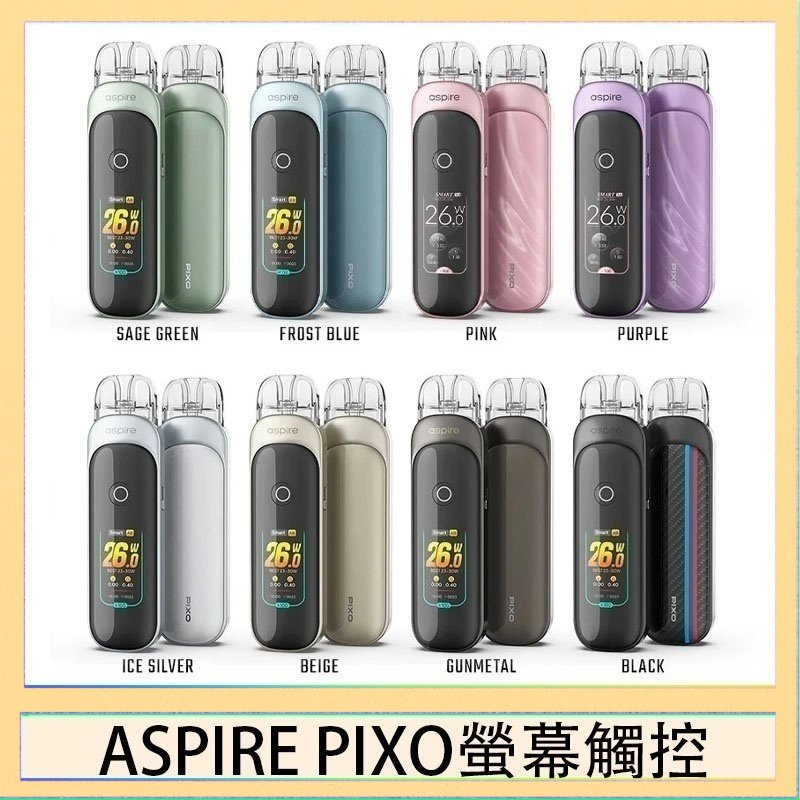Aspire Pixo ASPIRE PIXO 霧克斯螢幕觸控電子煙主機空倉煙彈官網30W
