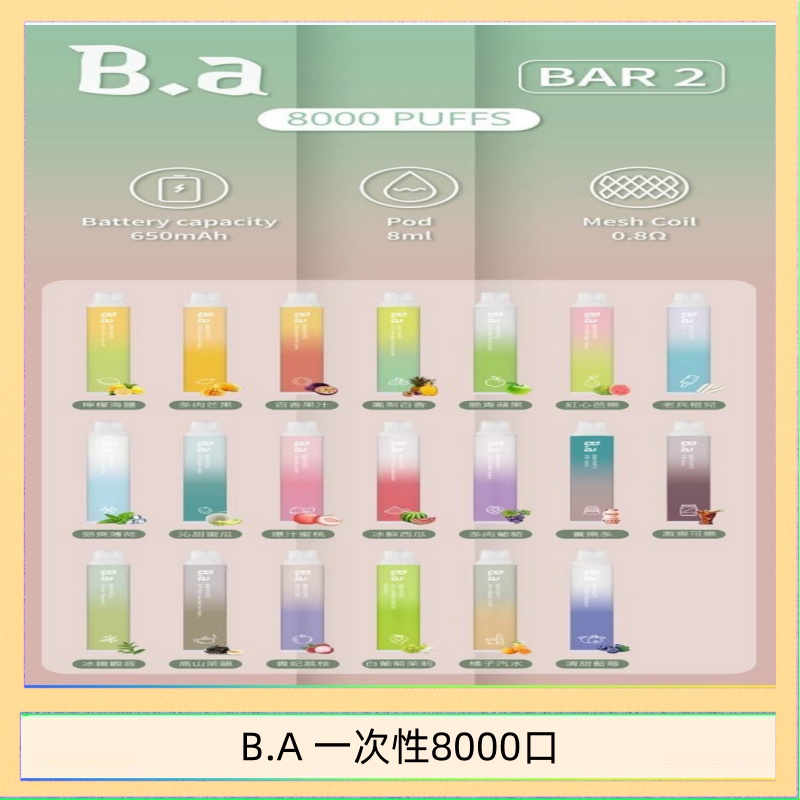 B.A 一次性8000口 B.A電子煙一次性抛棄式8000口