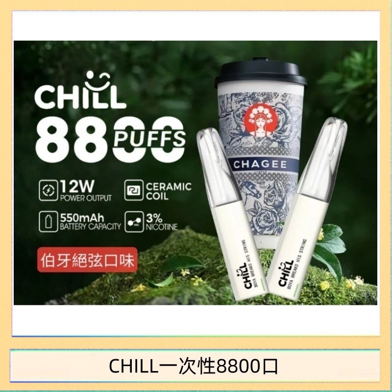 CHILL8000 始祖鳥CHILL鴨嘴獸拋棄式電子菸 8800口一次性免充電