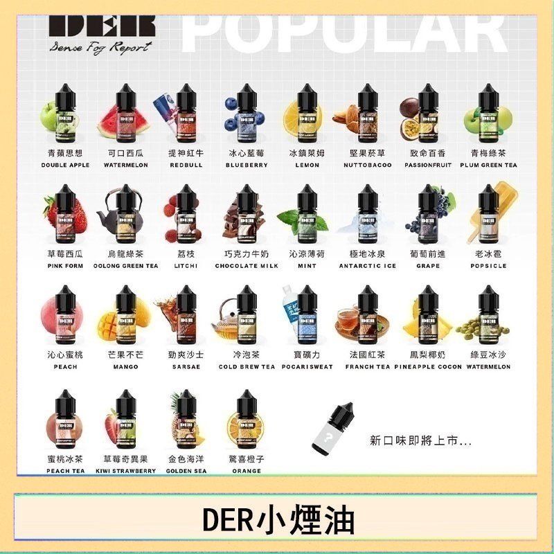 DER DER系列電子煙主機小煙油30ml #3.0%