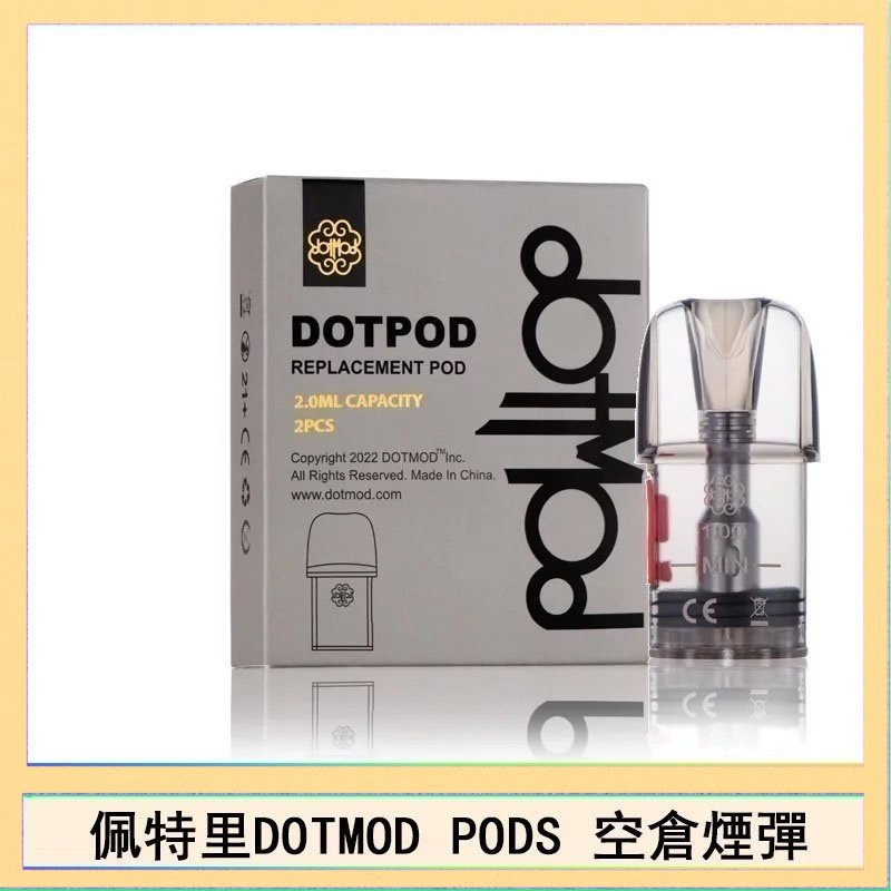 DOTPODS PRO空倉 佩特里DOTMOD DOTPODS PRO電子煙空倉煙彈官網