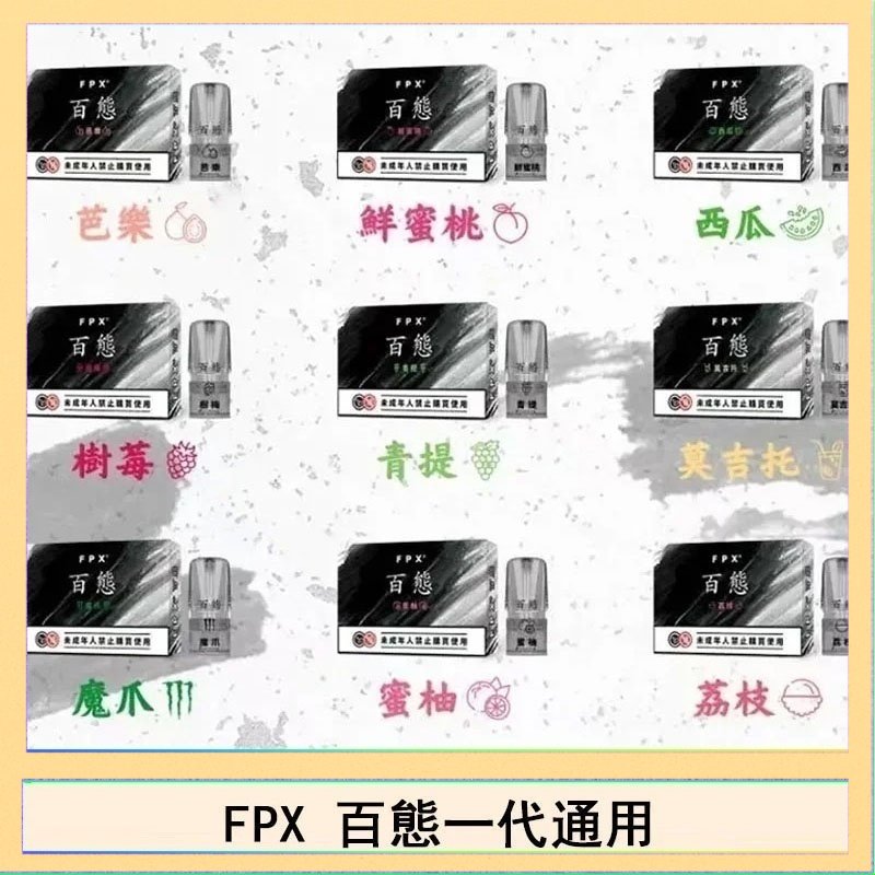FPX百態 FPX百態霧化彈通用RELX悅刻一代lana/sp2