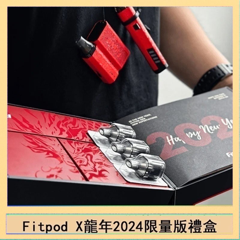Fitpod X龍年 Fitpod X/X-BOX龍年2024限量版禮盒