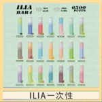 ILIA BAR 4 哩啞四代一次性抛棄式電子煙 6500口拋棄式