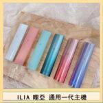 ILIA哩亞主機 ILIA電子煙主機 通配1代煙彈 - 寶寶粉