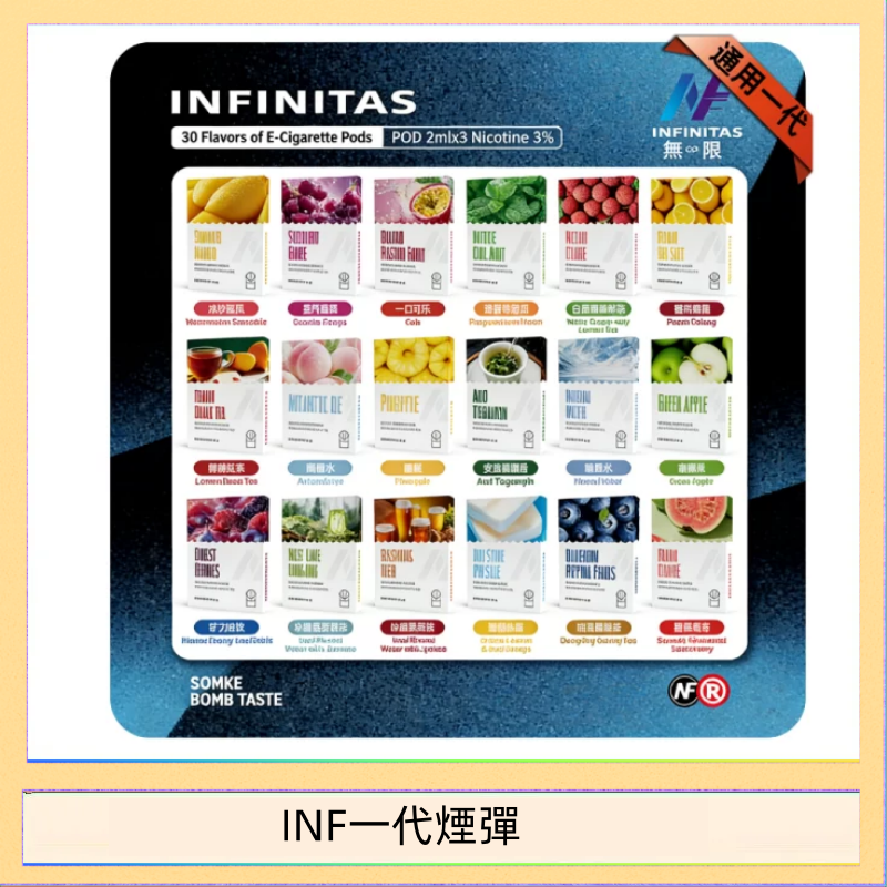 INF一代煙彈 INF無限煙彈通用1代電子煙霧化彈透明獨立包裝