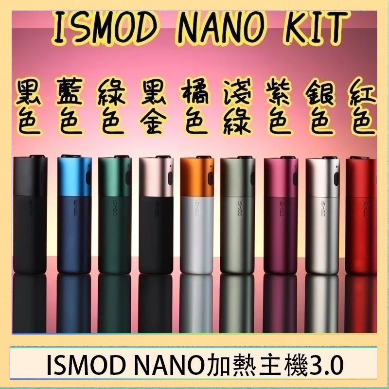 ISMOD NANO加熱煙 ISMOD NANO加熱煙主機通用 IQOS 2.4/3.0 LEME樂美 - 紫色主機