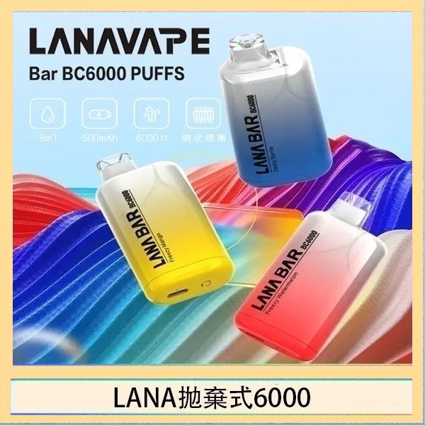 LANA6000 LANA Bar拋棄式一次性電子煙BC6000口Puffs