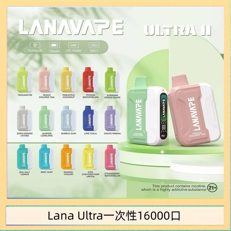 LANA一次性16000 Lana Ultra II 16000口一次性電子煙磁吸式換彈可拆卸