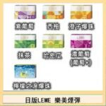 日版LEME樂美加熱煙彈/通用IQOS主機 - 原味
