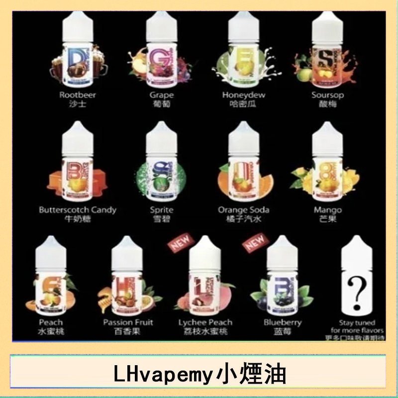 LHvapemy LHvapemy馬來西亞主機小煙油30ml