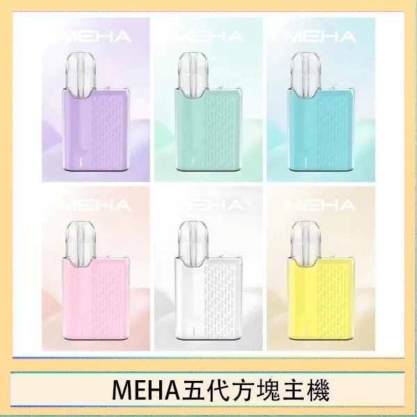 MEHA五代方塊主機 魅嗨MEHA ANGEL 五代方塊主機電子煙