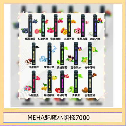 MEHA XBAR 魅嗨 小黑條7000口 拋棄式電子煙·續航持久