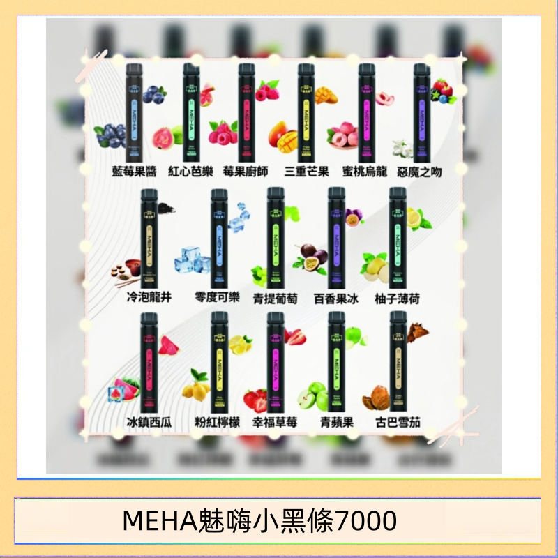 MEHA魅嗨小黑條7000 MEHA XBAR 魅嗨 小黑條7000口 拋棄式電子煙·續航持久
