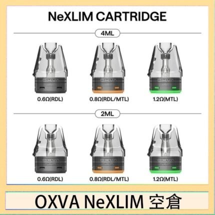 OXVA NeXLIM 40W小蠻牛煙彈空倉官網