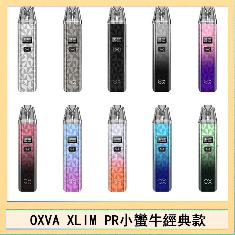 OXVA XLIM PRO經典款 OXVA XLIM PRO小蠻牛經典款30W電子煙小煙主機官網