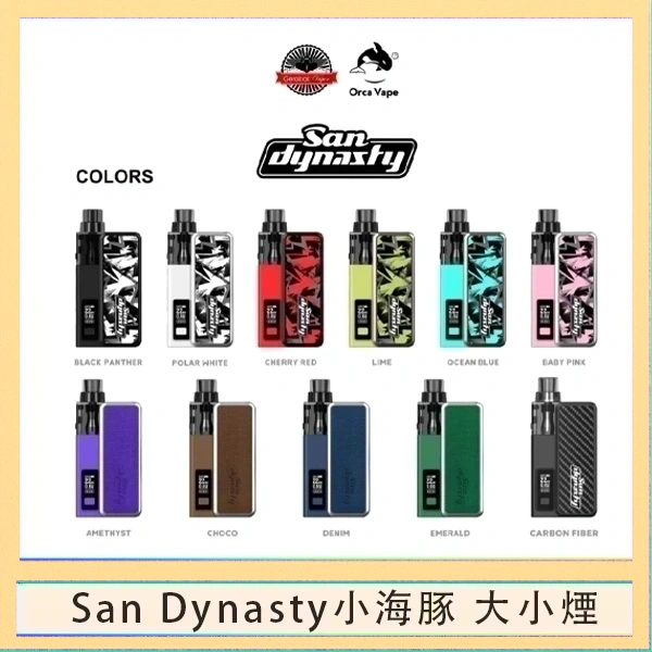 Orca Vape小海豚大小煙 小海豚大小煙主機Orca Vape San Dynasty 30W