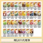 悅刻Relx六代煙彈 Infinity 2｜2ml*3Pod｜3%濃度
