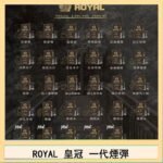 ROYAL皇冠煙彈通用relx一代/ILIA/sp2s