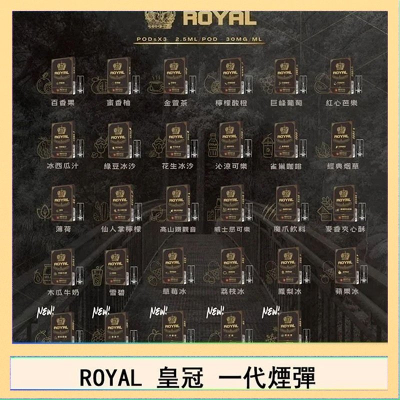 ROYAL皇冠 ROYAL皇冠煙彈通用relx一代/ILIA/sp2s