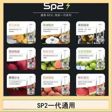 馬來西亞SP2S煙彈悅刻relx/ilia一代通用彈