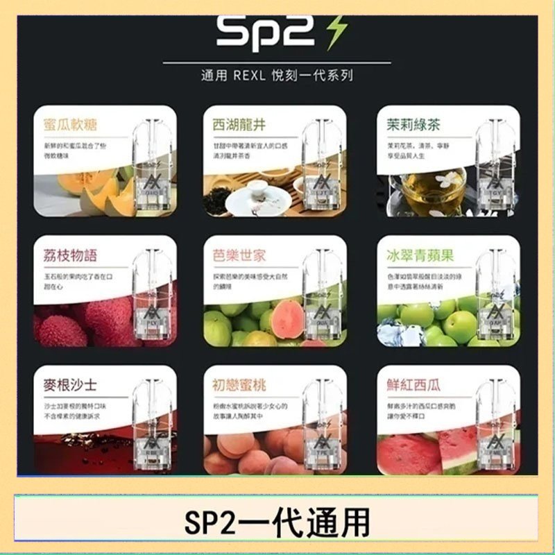 馬來西亞SP2S煙彈悅刻relx/ilia一代通用彈