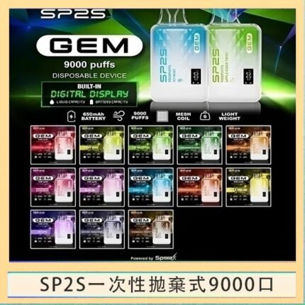 SP2S GEM拋棄式電子煙思博瑞一次性9000口