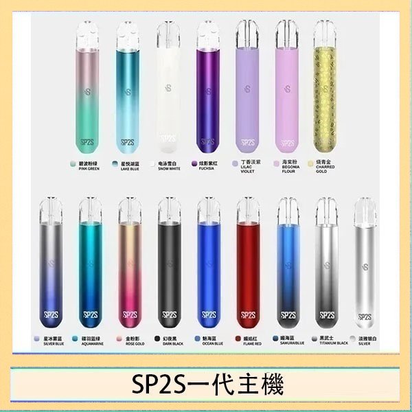 SP2S一代主機 SP2S思博瑞電子煙主機霧化桿通用1代煙桿