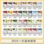 SP2S煙彈思博瑞電子煙一代煙彈台灣官網