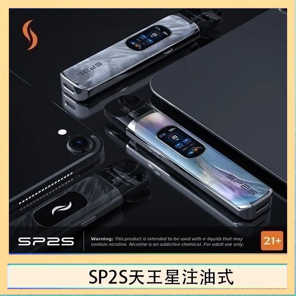 SP2S天王星注油式 思博瑞SP2S天王星系列注油式電子菸主機