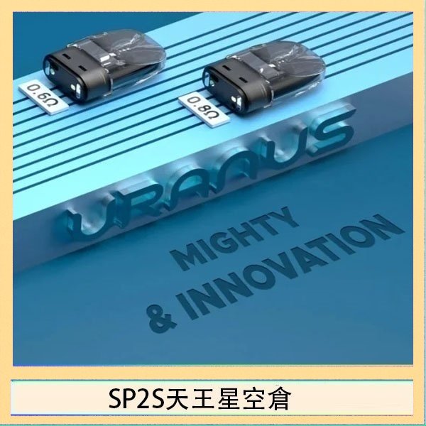 SP2S天王星空倉 思博瑞SP2S天王星系列注油式電子菸小蠻牛空倉煙彈