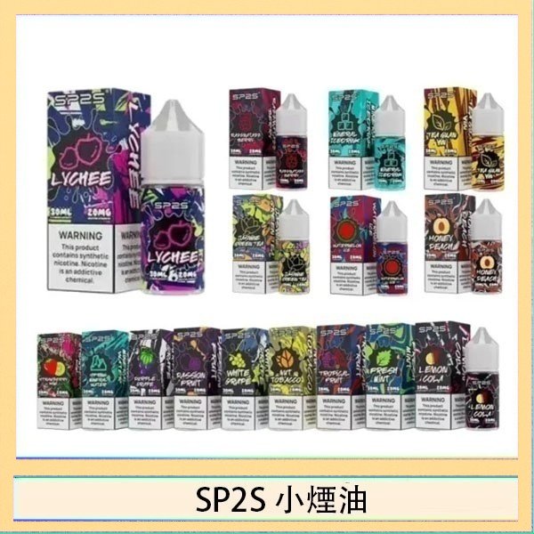 SP2煙油 SP2S思博瑞小煙煙油30ML/20MG