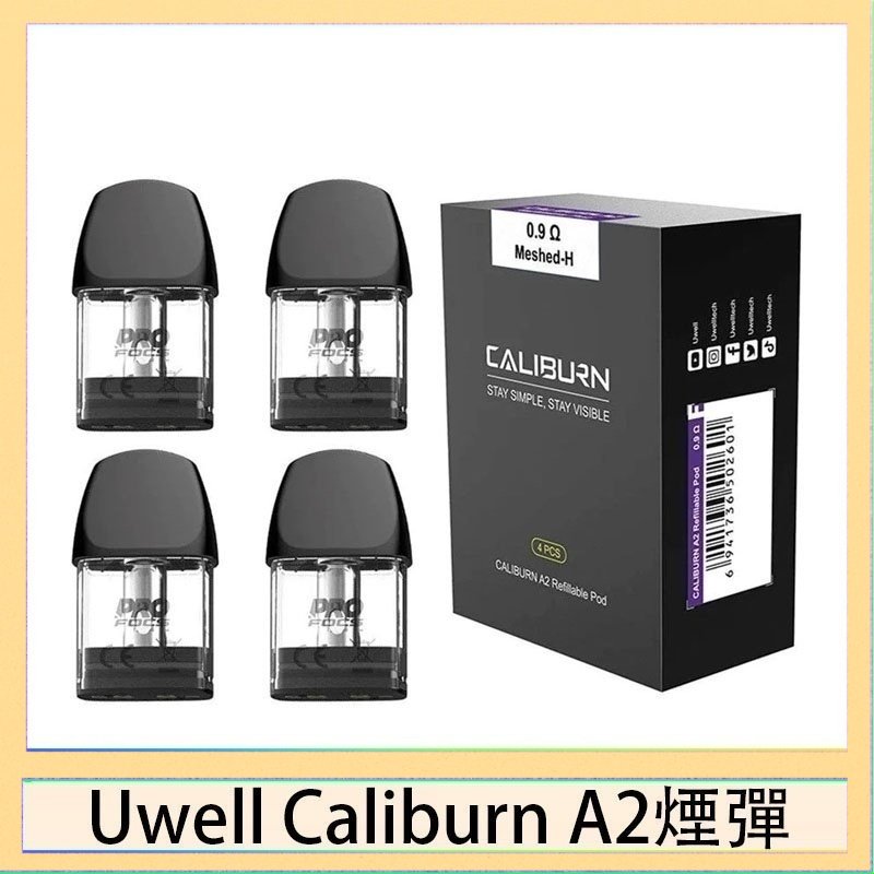 Uwell Caliburn A2空倉 Uwell Caliburn A2 咖哩棒煙彈空倉官網