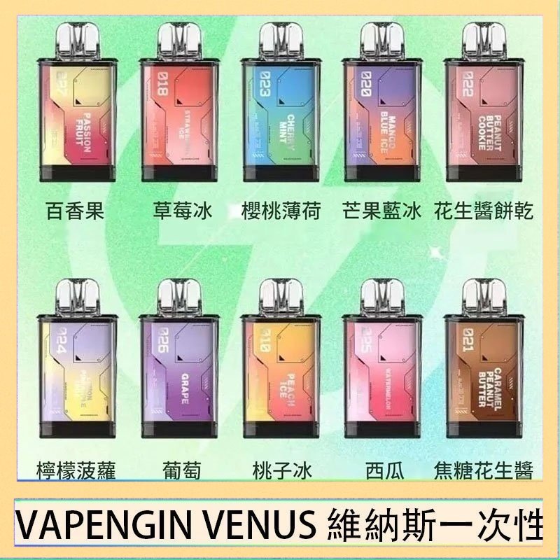 VAPENGIN VENUS維納斯 VAPENGIN VENUS維納斯替換彈主機一次性600口