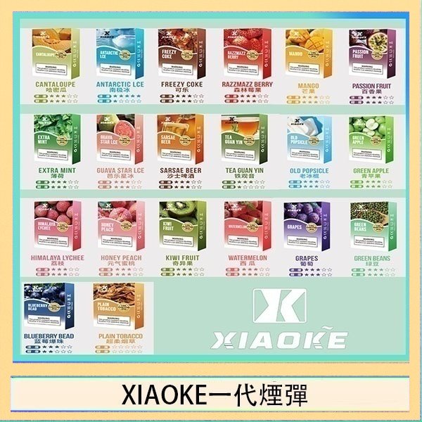 XIAOke一代 XIAOKE梟客煙彈一代電子菸彈3顆入適配一代主機