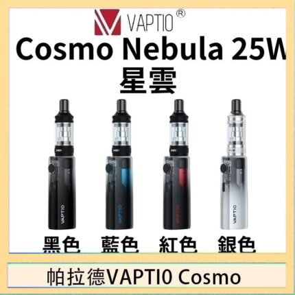 帕拉德VAPTIO COSMO Nebula 星雲主機/成品芯帕拉德VAPTIO COSMO Nebula 星雲主機/成品芯