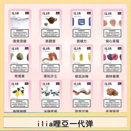 29種口味|ILIA一代發光煙彈 通用一代主機 3枚入 - 南極冰