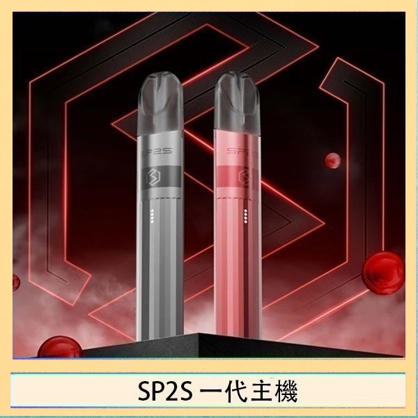 一代鈦主機 SP2S思博瑞升級款電子煙主機電鍍鈦色一代煙彈通用