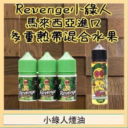 馬來西亞 Vaporshill 888小煙油30ML