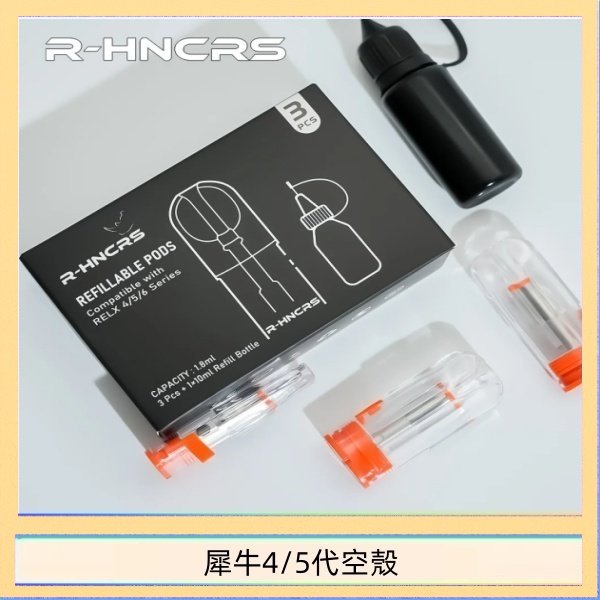 犀牛5代空倉 R-HNCRS犀牛通用SP2S/relx 4/5/6代主機空殼 一盒3顆