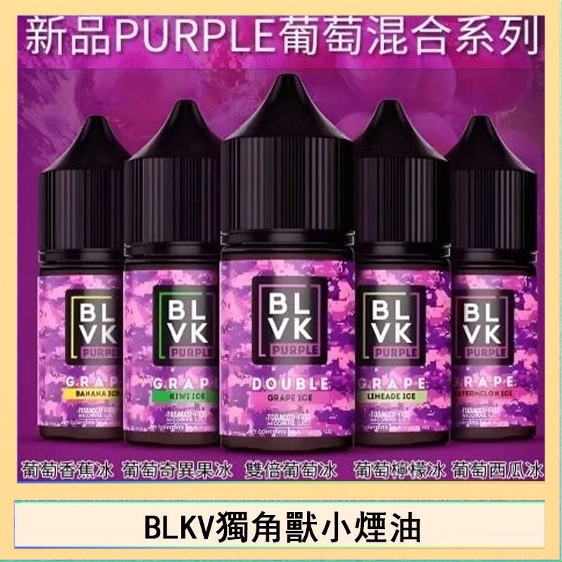 獨角獸 BLVK獨角獸美國原裝進口小煙油