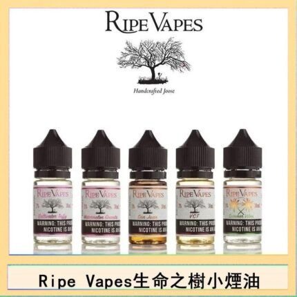 Ripe Vapes生命之樹VCT雪茄聖胡安小煙油官網