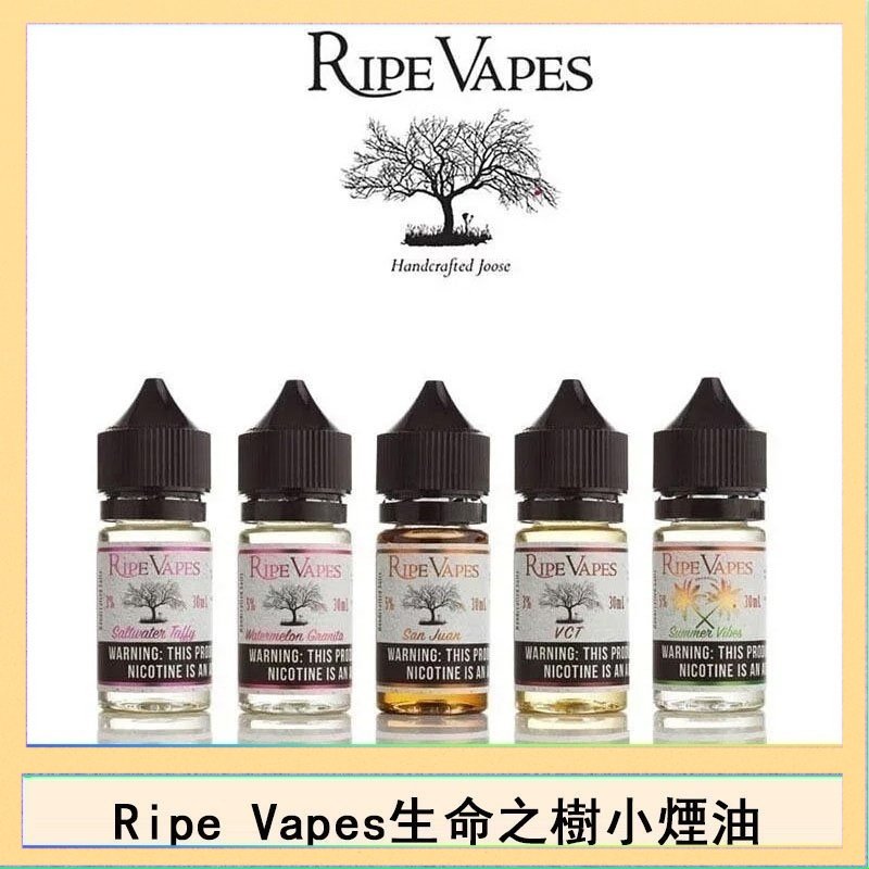 生命之樹 Ripe Vapes生命之樹VCT雪茄聖胡安小煙油官網