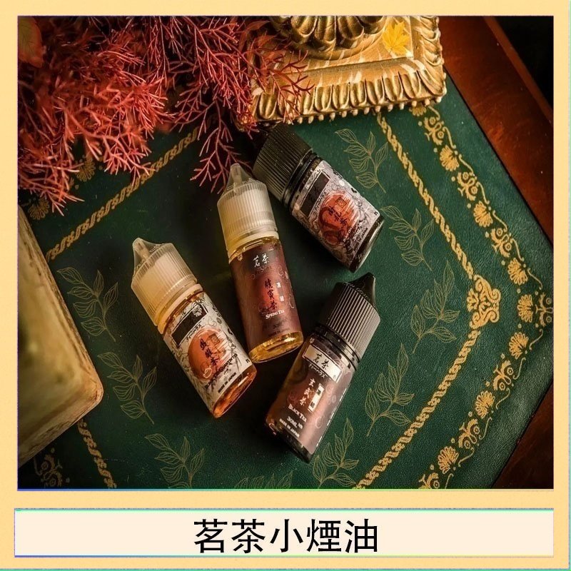 茗茶小煙油 茗茶小煙油30ml(0mg/30mg)日本進口